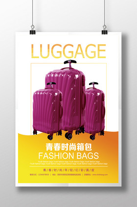 箱包广告素材设计与服装搭配灵感